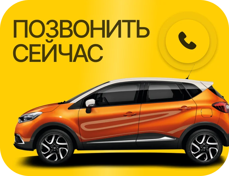 Позвонить в дилерский центр